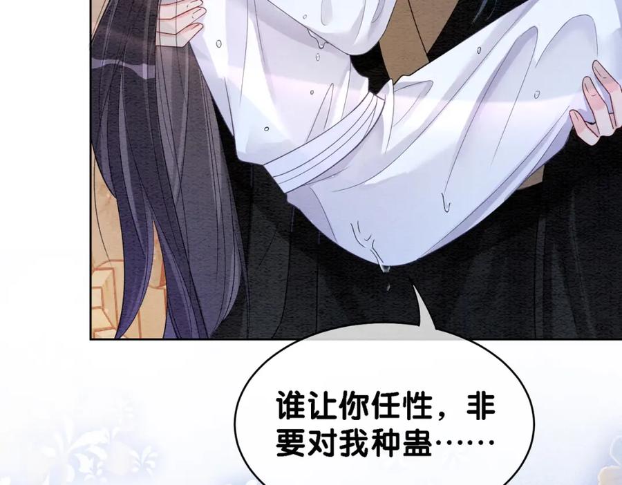 快穿：病娇男主他又吃醋了 第57话 极致暧昧 第43页