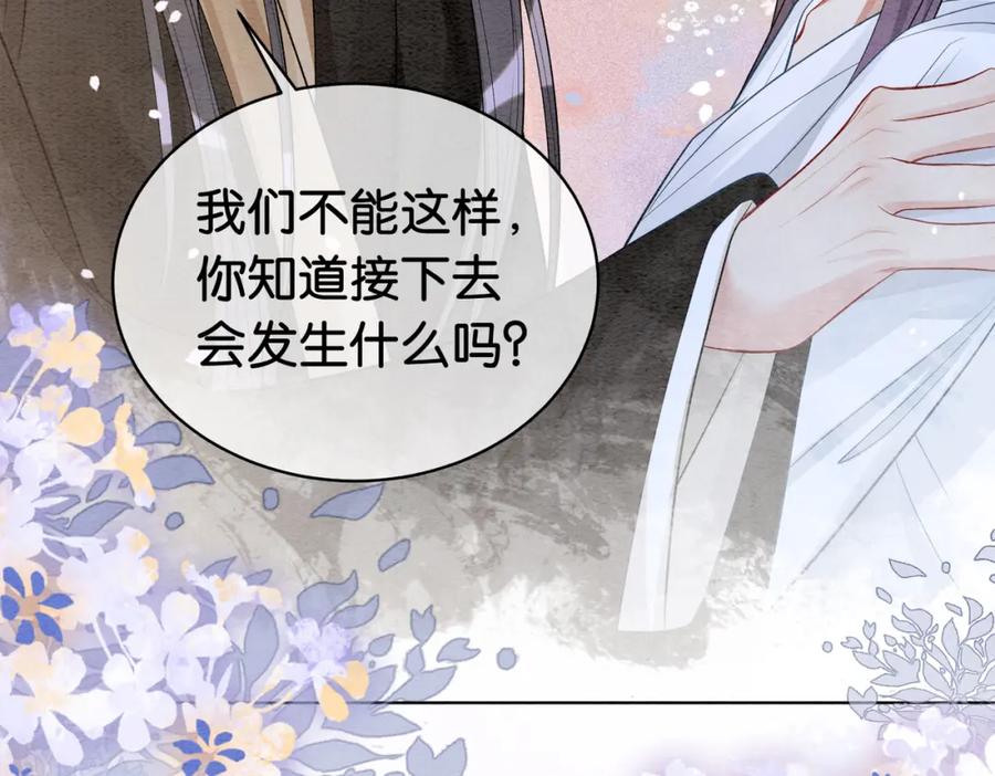 快穿：病娇男主他又吃醋了 第57话 极致暧昧 第100页