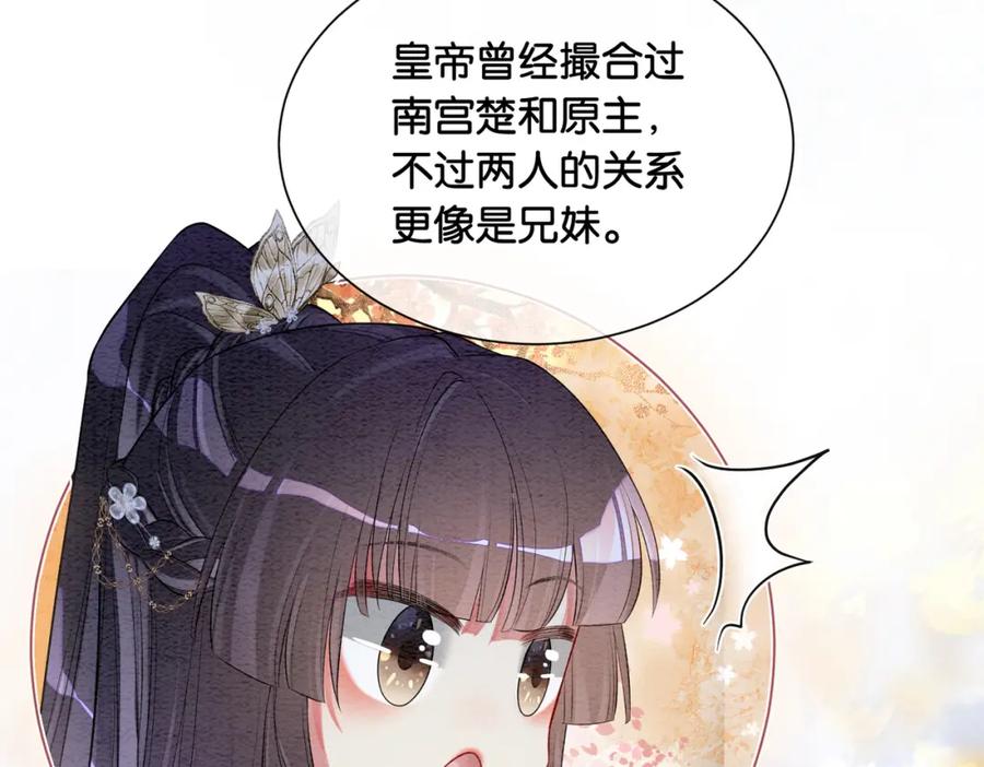 快穿：病娇男主他又吃醋了 第58话 形同陌路 第66页