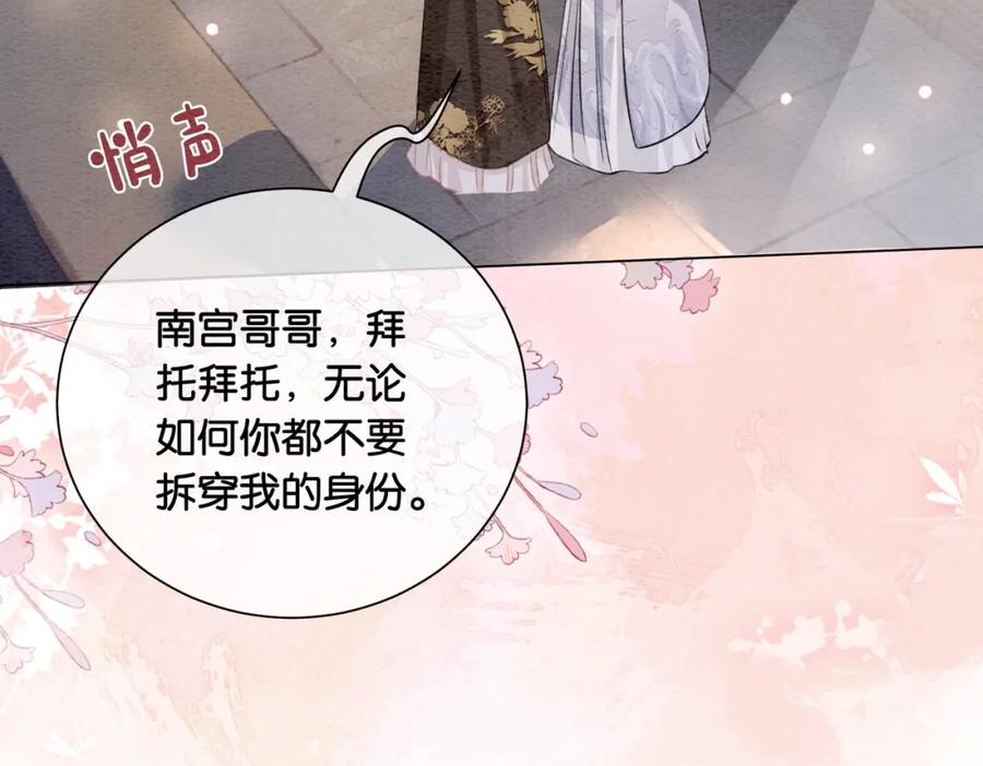 快穿：病娇男主他又吃醋了 第58话 形同陌路 第74页