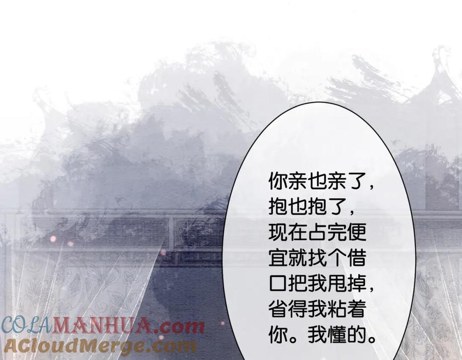 快穿：病娇男主他又吃醋了 第58话 形同陌路 第22页