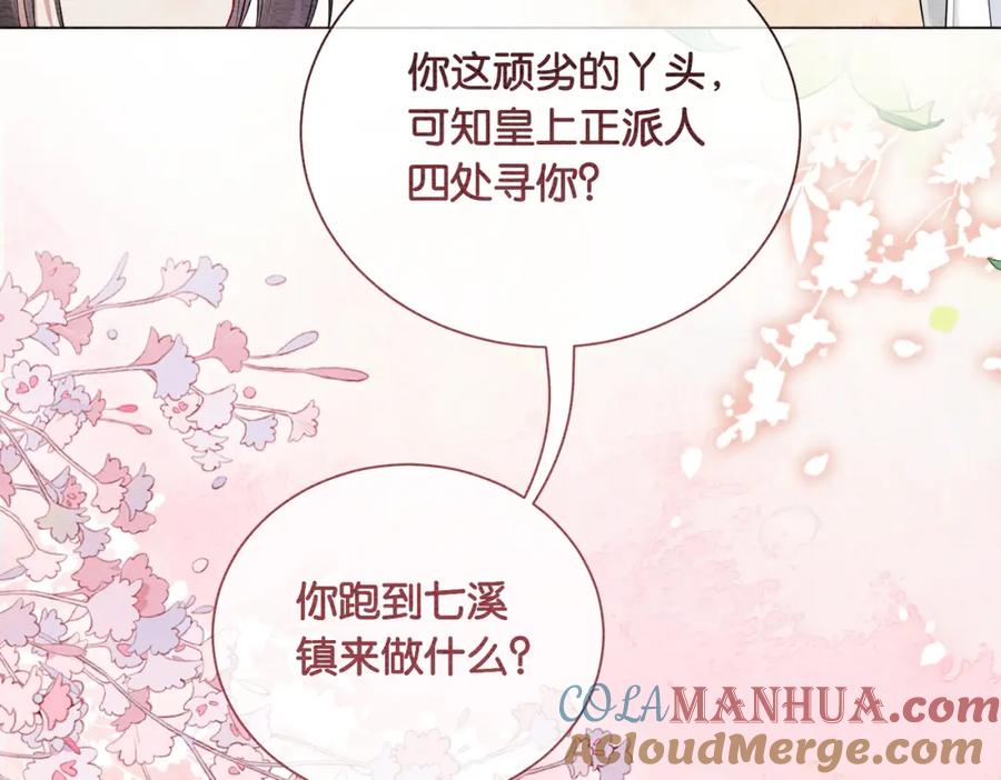 快穿：病娇男主他又吃醋了 第58话 形同陌路 第76页