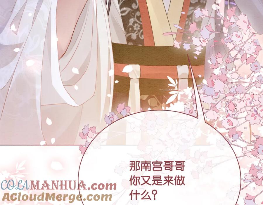 快穿：病娇男主他又吃醋了 第58话 形同陌路 第79页