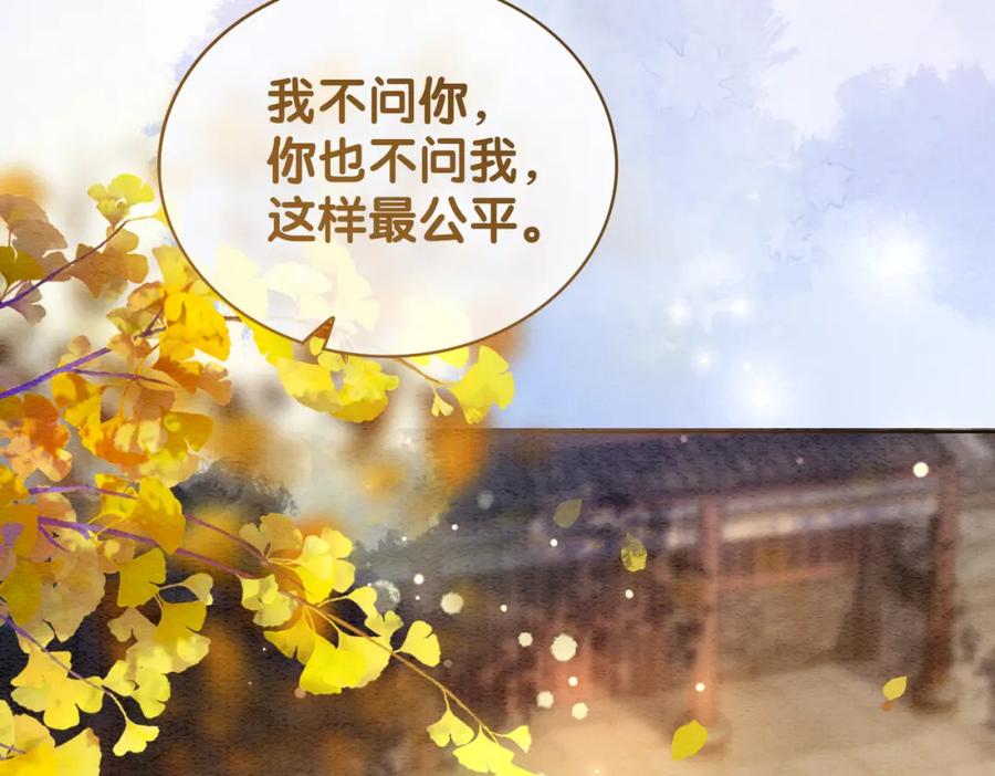 快穿：病娇男主他又吃醋了 第58话 形同陌路 第84页