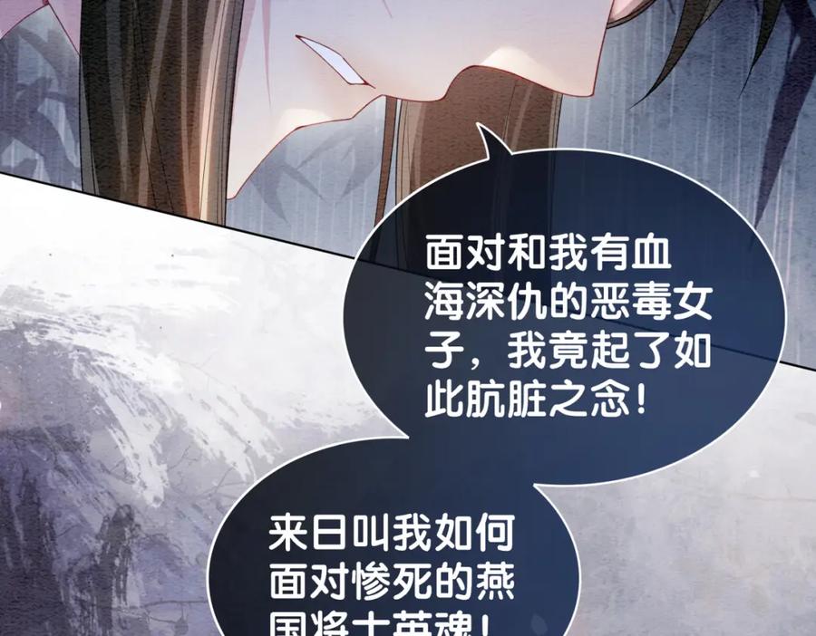 快穿：病娇男主他又吃醋了 第58话 形同陌路 第14页