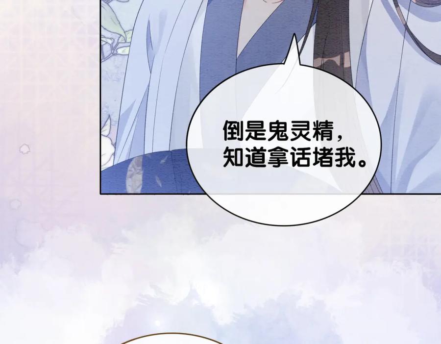 快穿：病娇男主他又吃醋了 第58话 形同陌路 第83页
