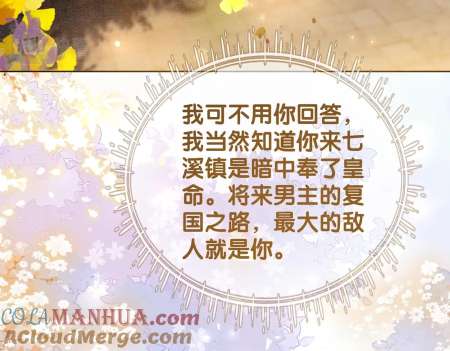 快穿：病娇男主他又吃醋了 第58话 形同陌路 第85页