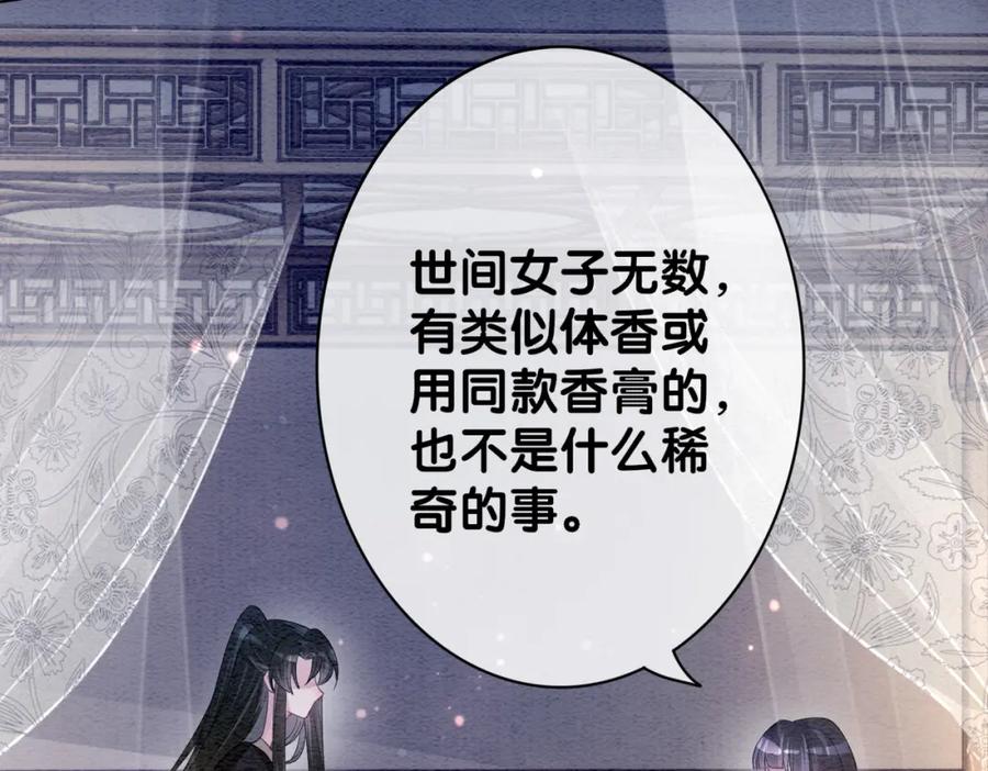 快穿：病娇男主他又吃醋了 第58话 形同陌路 第17页