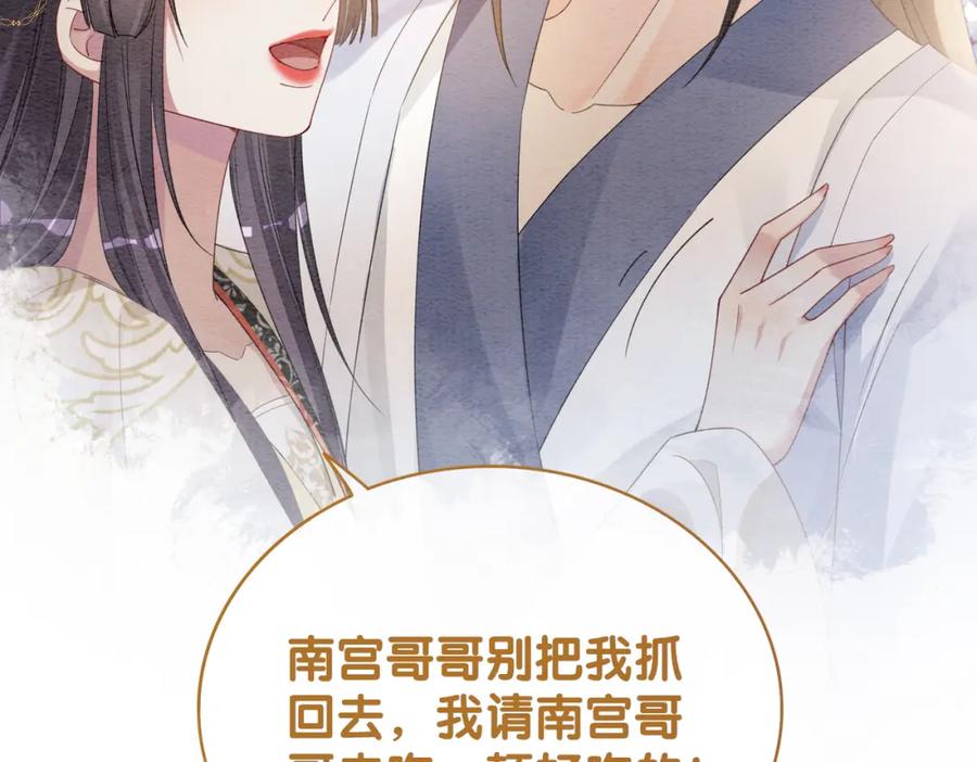 快穿：病娇男主他又吃醋了 第58话 形同陌路 第87页