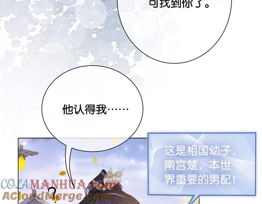 快穿：病娇男主他又吃醋了 第58话 形同陌路 第64页