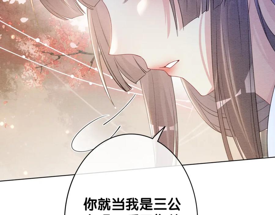 快穿：病娇男主他又吃醋了 第58话 形同陌路 第20页