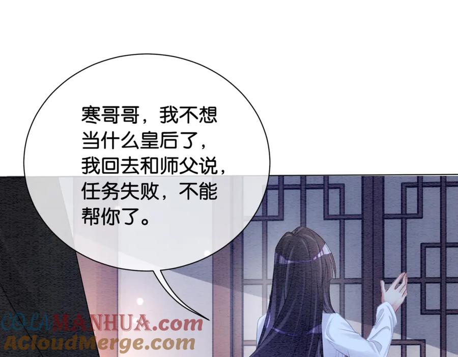 快穿：病娇男主他又吃醋了 第58话 形同陌路 第25页