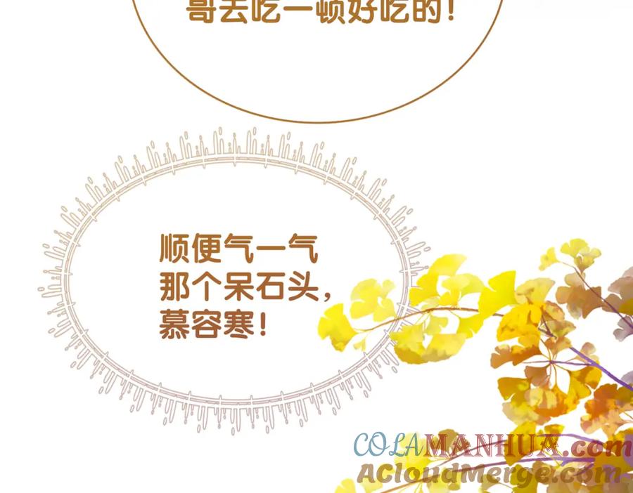 快穿：病娇男主他又吃醋了 第58话 形同陌路 第88页