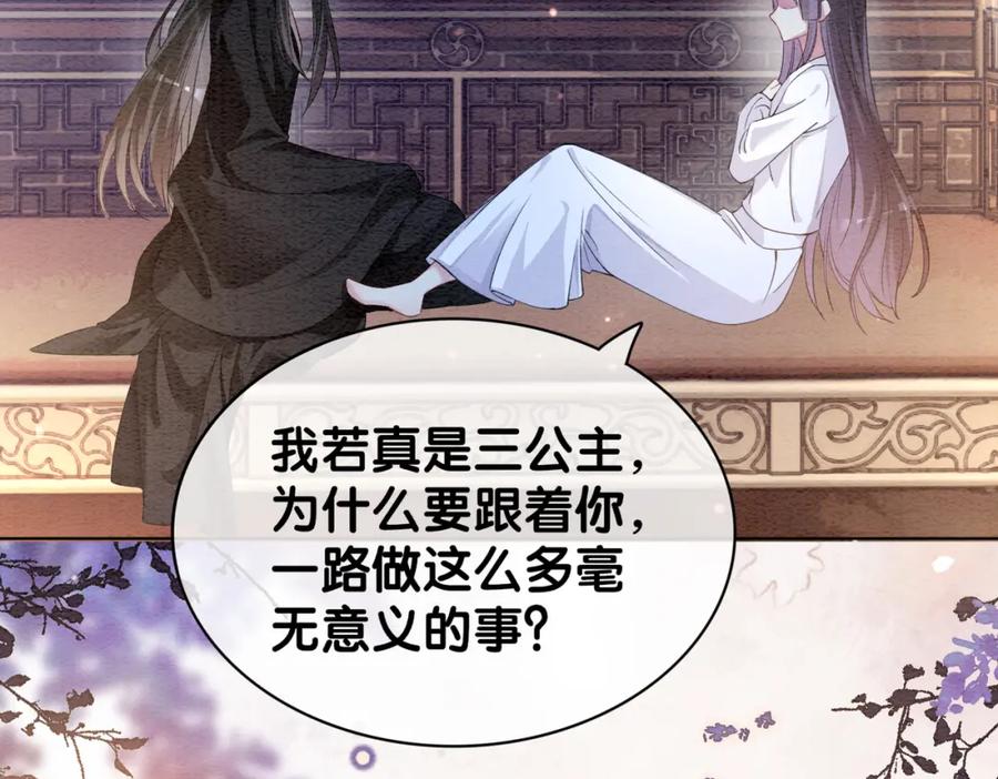 快穿：病娇男主他又吃醋了 第58话 形同陌路 第18页