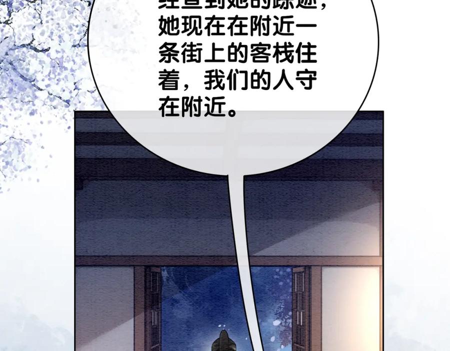 快穿：病娇男主他又吃醋了 第58话 形同陌路 第32页