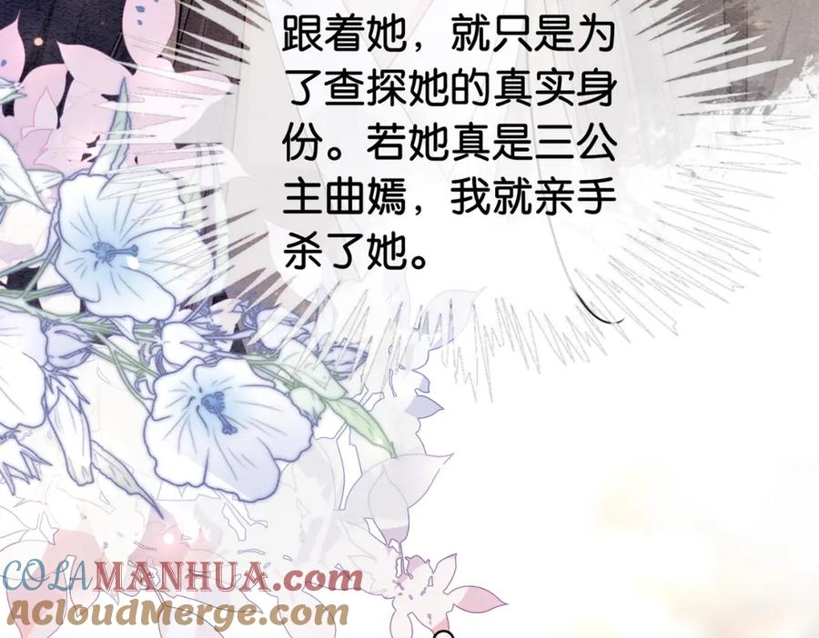 快穿：病娇男主他又吃醋了 第58话 形同陌路 第43页