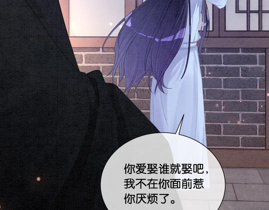 快穿：病娇男主他又吃醋了 第58话 形同陌路 第26页