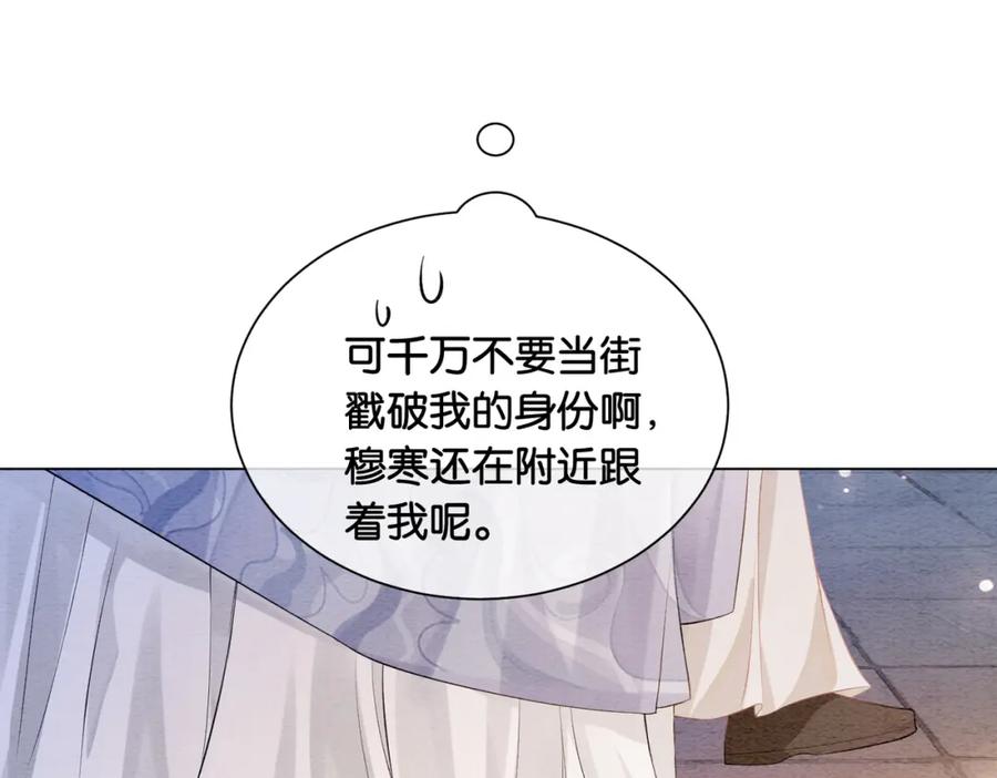快穿：病娇男主他又吃醋了 第58话 形同陌路 第71页