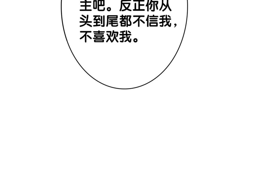 快穿：病娇男主他又吃醋了 第58话 形同陌路 第21页