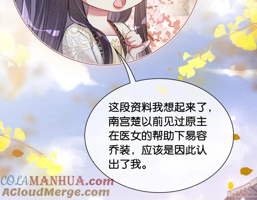 快穿：病娇男主他又吃醋了 第58话 形同陌路 第67页
