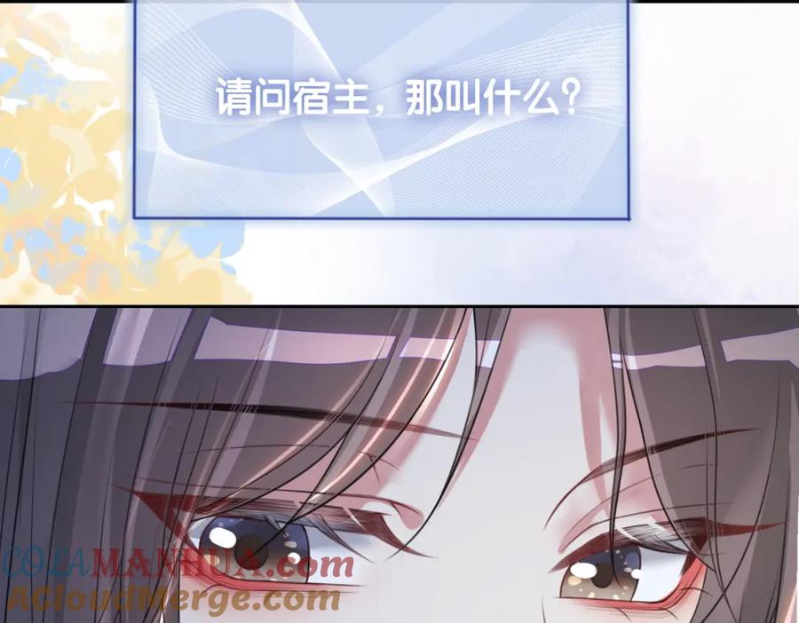快穿：病娇男主他又吃醋了 第5话 反向包养？ 第21页