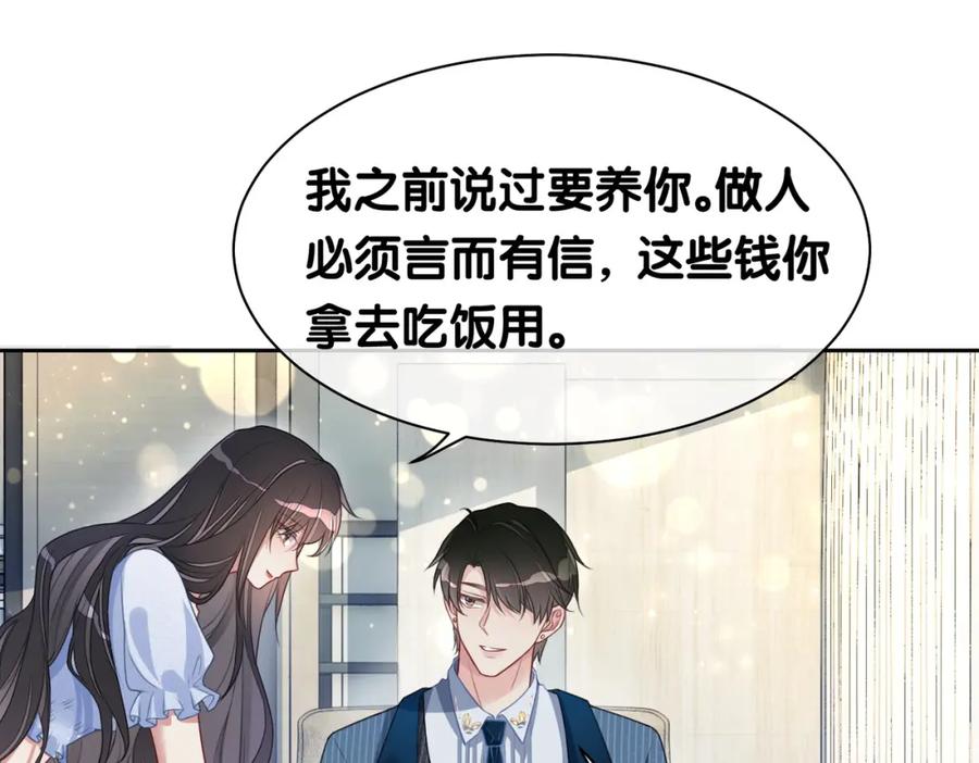 快穿：病娇男主他又吃醋了 第5话 反向包养？ 第38页