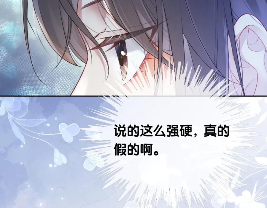 快穿：病娇男主他又吃醋了 第5话 反向包养？ 第104页