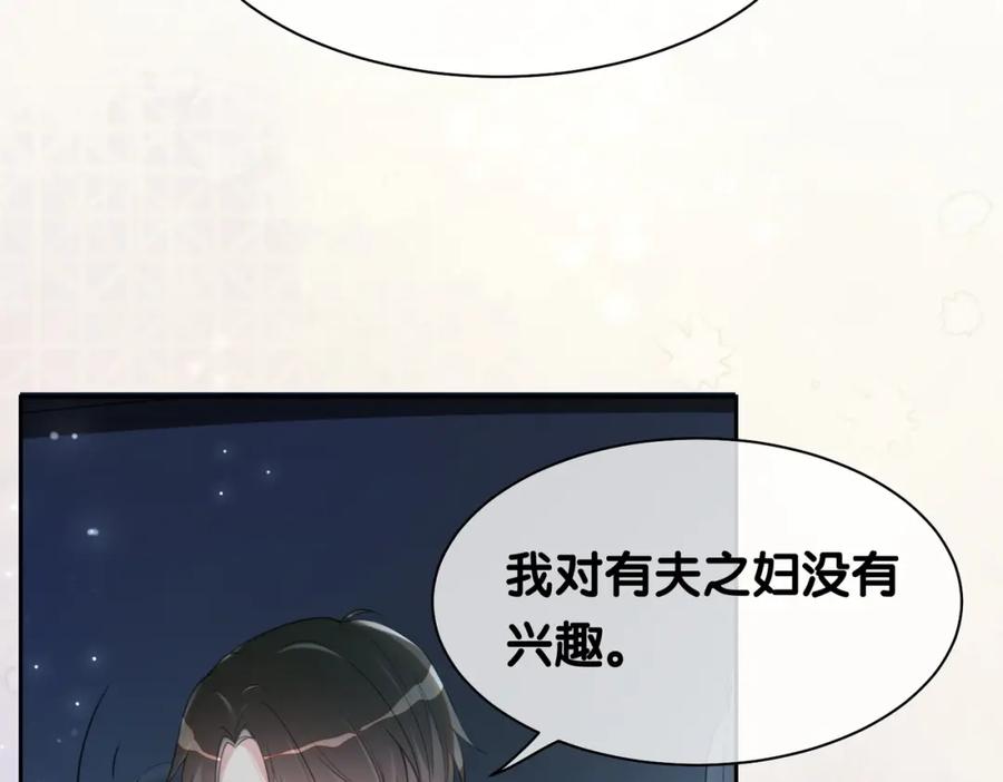 快穿：病娇男主他又吃醋了 第5话 反向包养？ 第95页