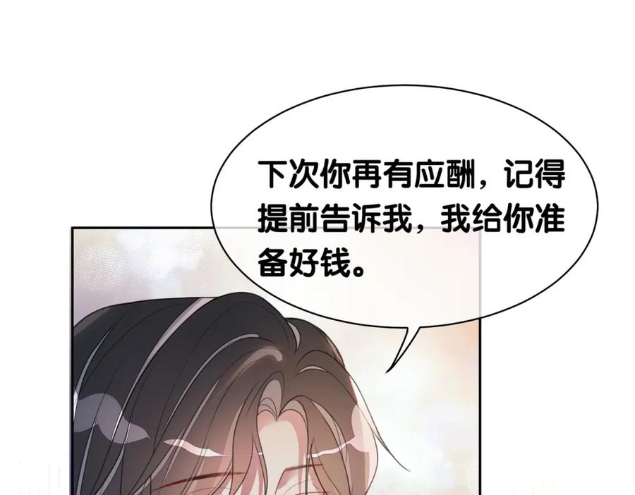 快穿：病娇男主他又吃醋了 第5话 反向包养？ 第40页
