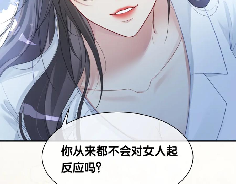 快穿：病娇男主他又吃醋了 第5话 反向包养？ 第94页