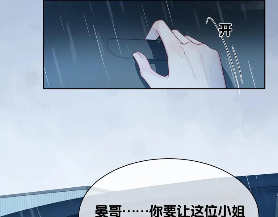 快穿：病娇男主他又吃醋了 第5话 反向包养？ 第67页