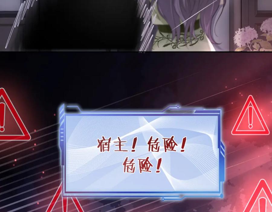 快穿：病娇男主他又吃醋了 第5话 反向包养？ 第116页