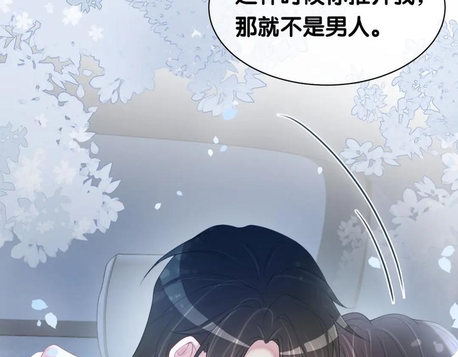快穿：病娇男主他又吃醋了 第5话 反向包养？ 第110页