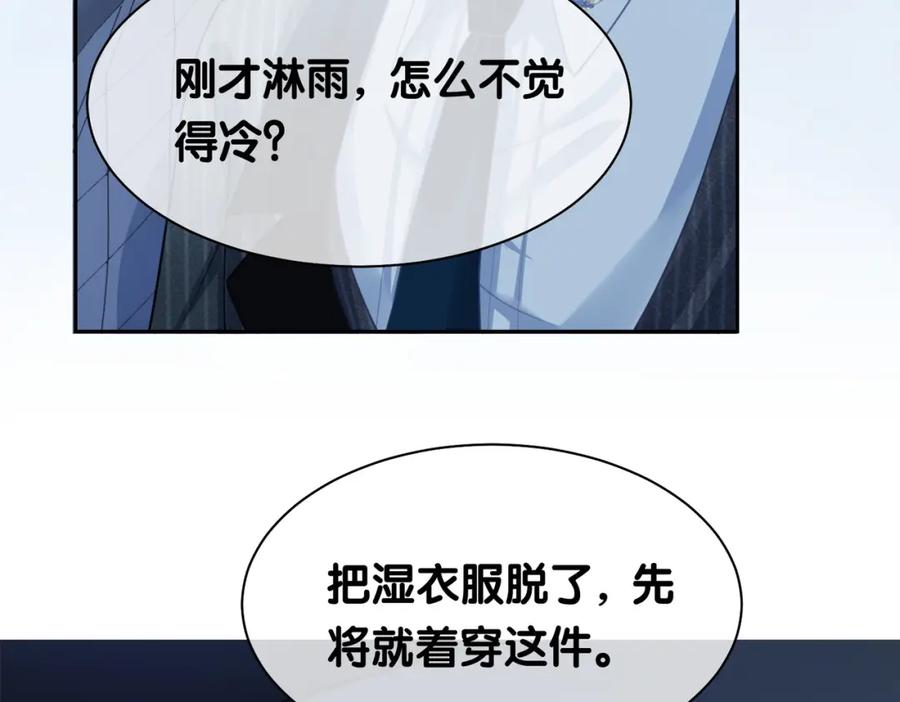 快穿：病娇男主他又吃醋了 第5话 反向包养？ 第79页