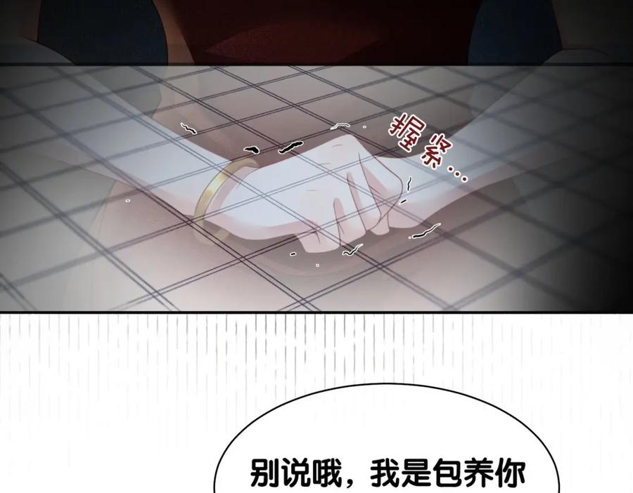 快穿：病娇男主他又吃醋了 第5话 反向包养？ 第44页