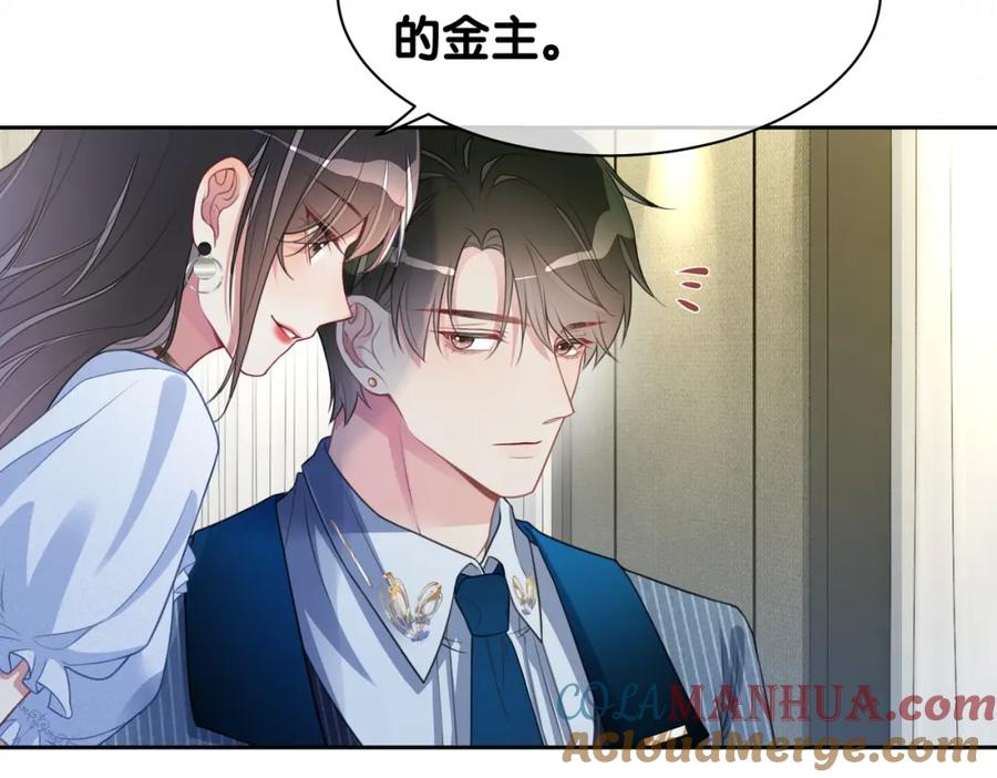 快穿：病娇男主他又吃醋了 第5话 反向包养？ 第45页
