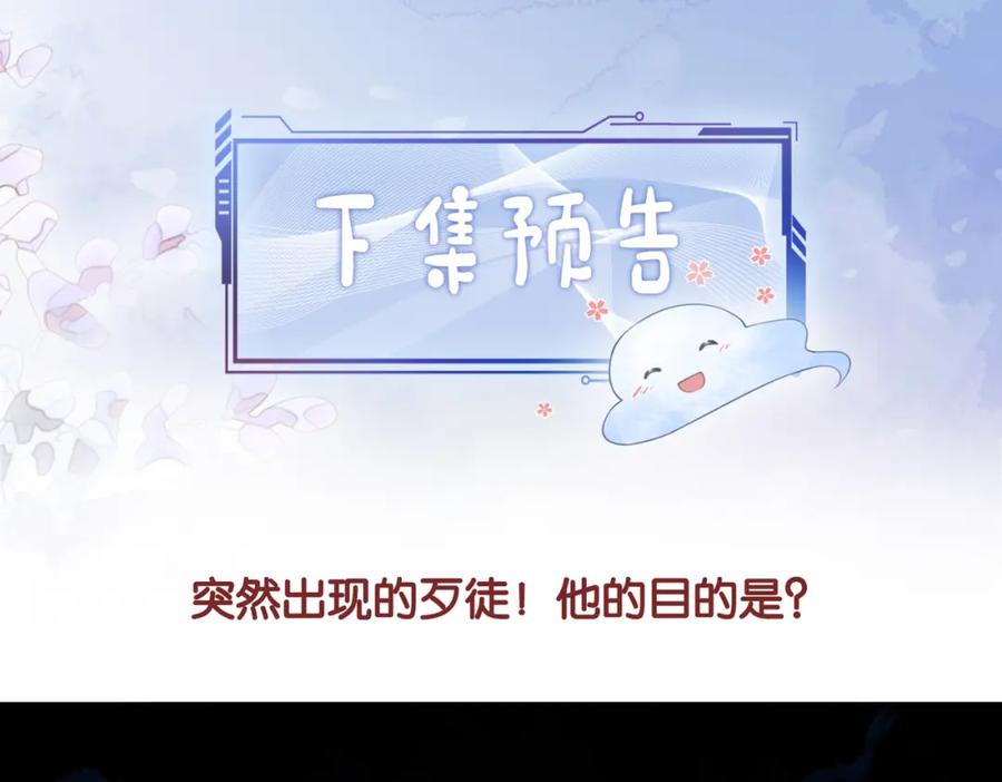 快穿：病娇男主他又吃醋了 第5话 反向包养？ 第114页