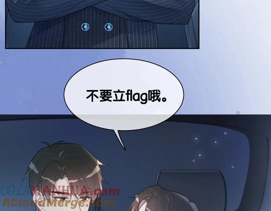 快穿：病娇男主他又吃醋了 第5话 反向包养？ 第97页