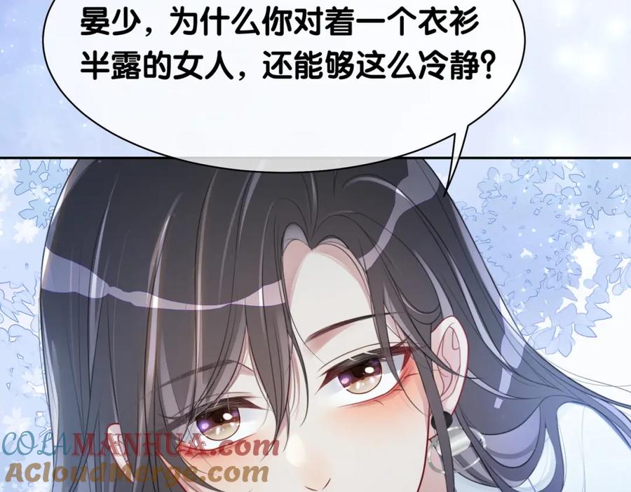 快穿：病娇男主他又吃醋了 第5话 反向包养？ 第93页