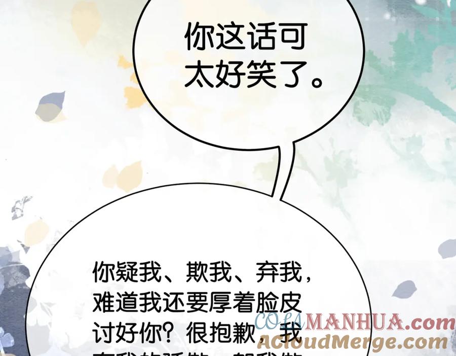 快穿：病娇男主他又吃醋了 第59话 开始追妻~ 第37页