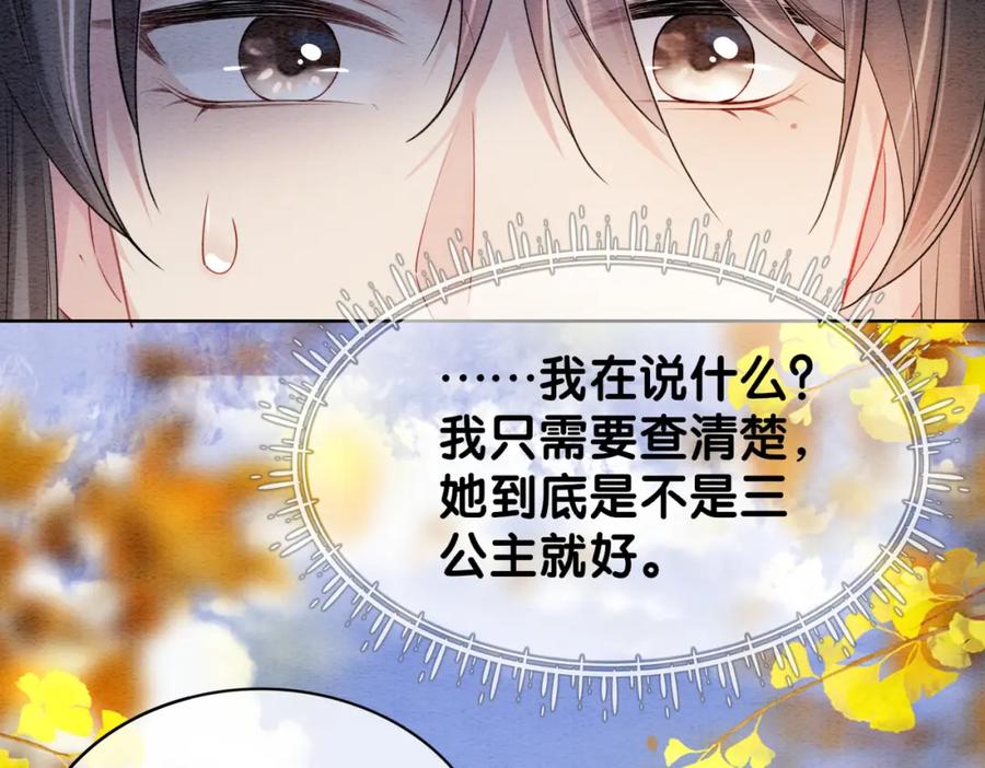快穿：病娇男主他又吃醋了 第59话 开始追妻~ 第47页