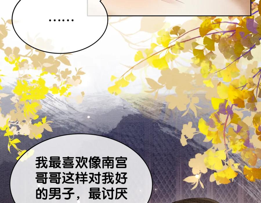 快穿：病娇男主他又吃醋了 第59话 开始追妻~ 第8页
