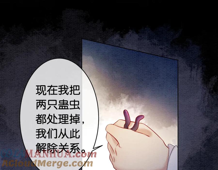 快穿：病娇男主他又吃醋了 第60话 答应我一个要求 第61页