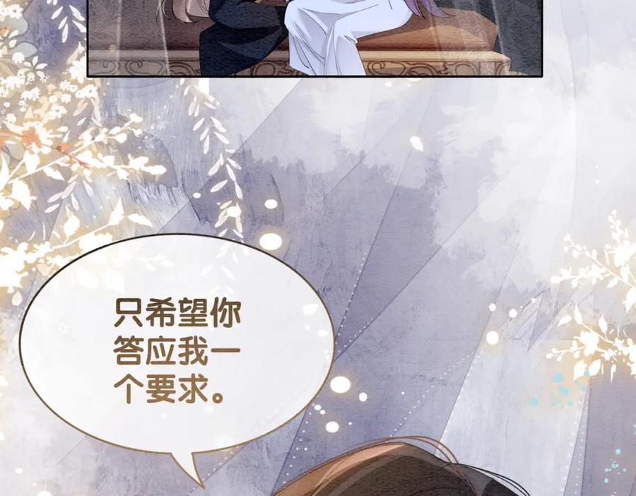 快穿：病娇男主他又吃醋了 第60话 答应我一个要求 第75页