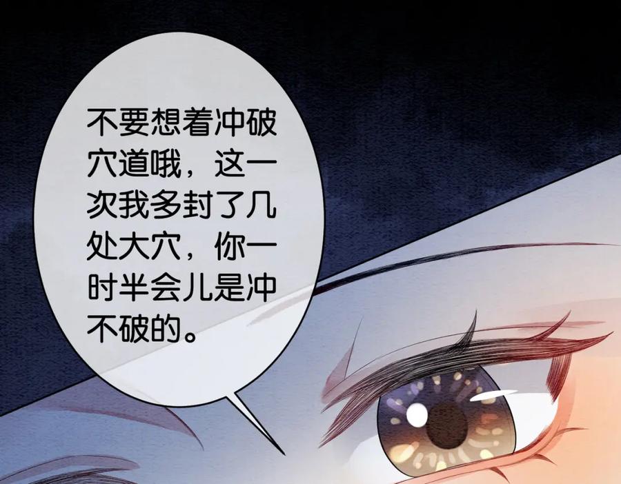 快穿：病娇男主他又吃醋了 第60话 答应我一个要求 第45页