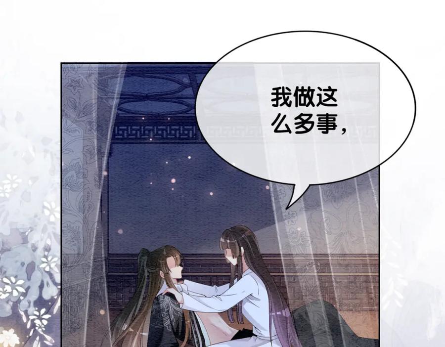 快穿：病娇男主他又吃醋了 第60话 答应我一个要求 第74页