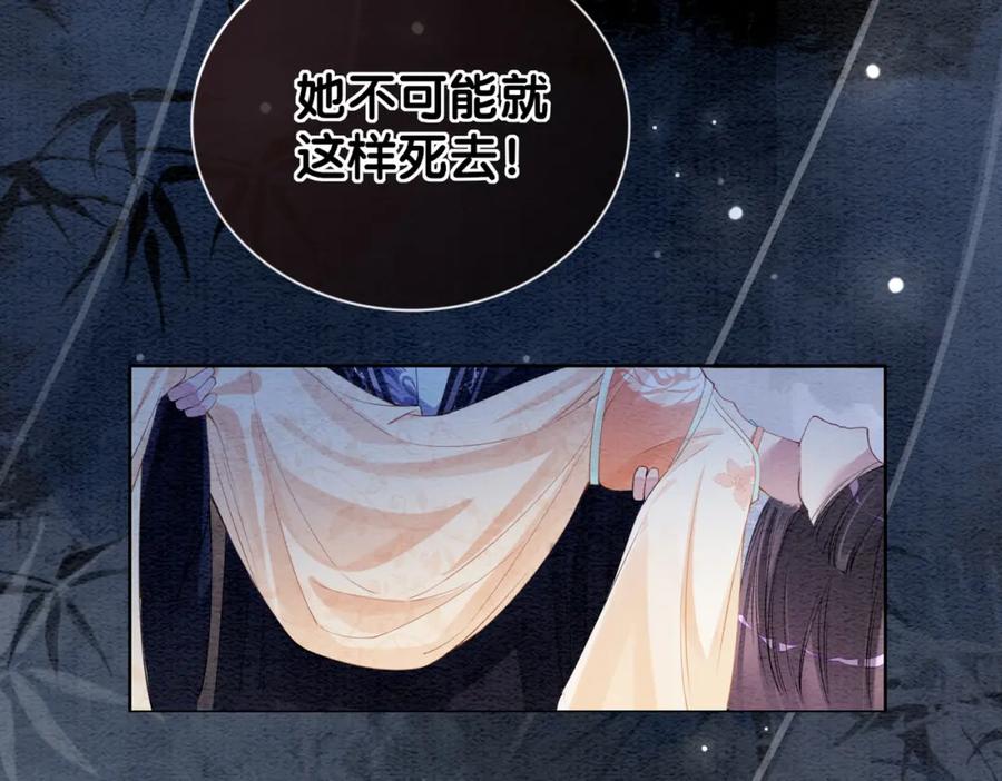 快穿：病娇男主他又吃醋了 第61话 她发生了什么事？ 第67页
