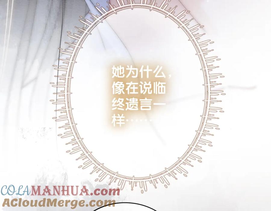 快穿：病娇男主他又吃醋了 第61话 她发生了什么事？ 第9页