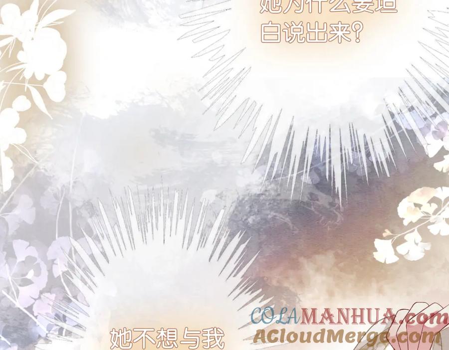 快穿：病娇男主他又吃醋了 第61话 她发生了什么事？ 第18页