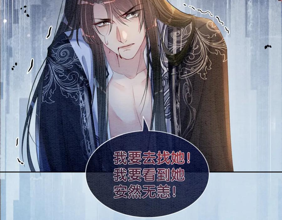 快穿：病娇男主他又吃醋了 第61话 她发生了什么事？ 第29页